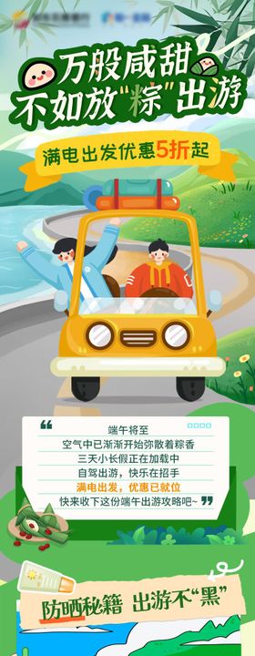 万般咸甜不如放粽出游