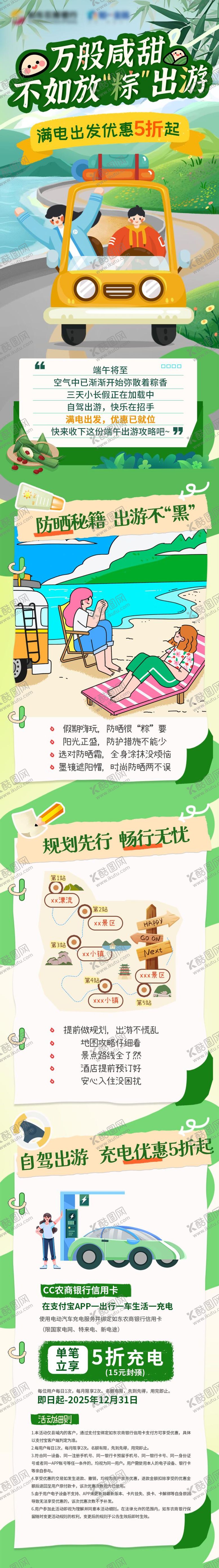 编号：28167006150051083665【酷图网】源文件下载-万般咸甜不如放粽出游