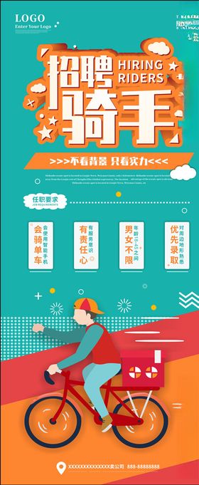 招聘骑手