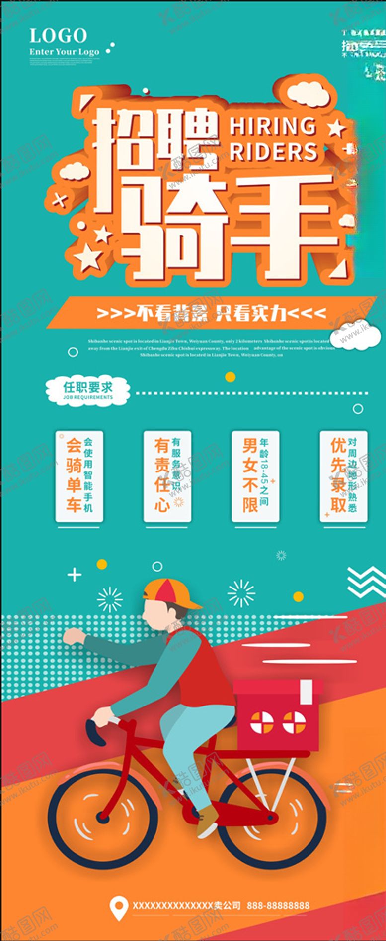 编号：70460605181135143211【酷图网】源文件下载-招聘骑手