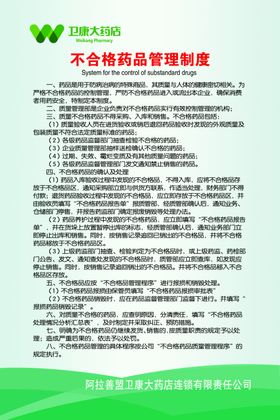 药品制度