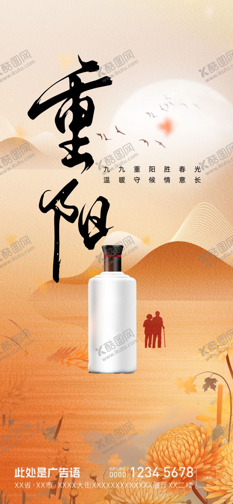 编号：51466801281849189325【酷图网】源文件下载-重阳