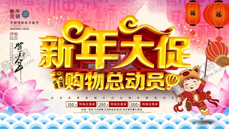 编号：98082607030136063862【酷图网】源文件下载-新年大促销