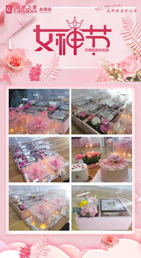 妇女节女神节微信宣传海报长图