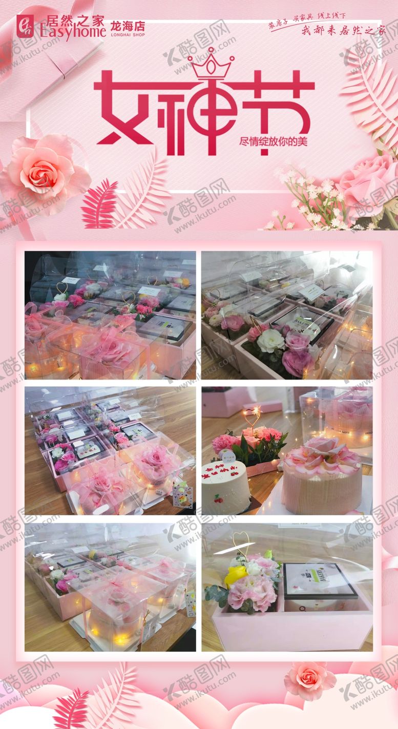 编号：48170309290018268330【酷图网】源文件下载-38妇女节女神节海报宣传长图