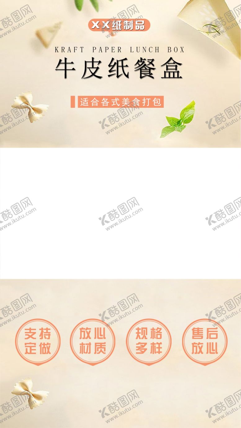 编号：67721201201647422146【酷图网】源文件下载-一次性 餐盒图片