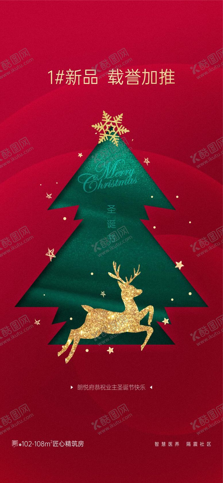 编号：72138111071622139434【酷图网】源文件下载-圣诞节海报 