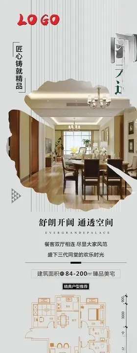 地产微信单图户型图
