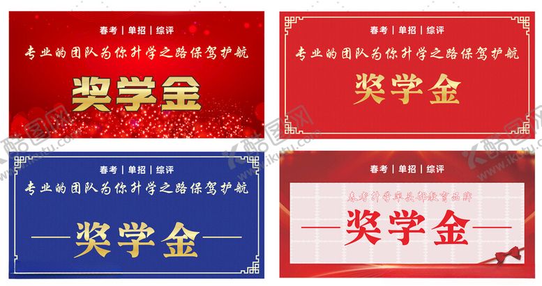 编号：66527210221511542531【酷图网】源文件下载-奖学金奖牌支票牌奖金kt