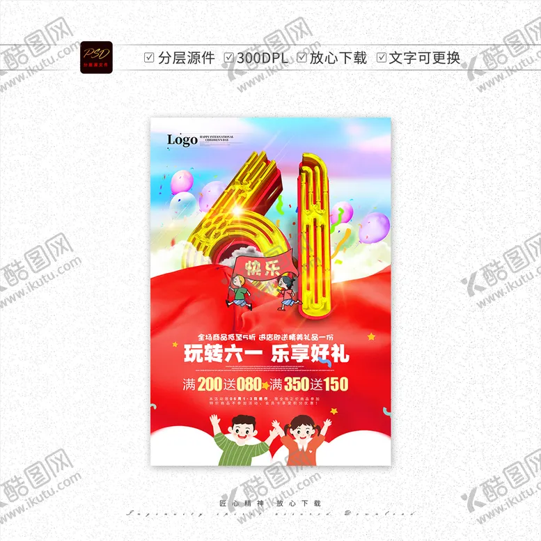 编号：31268610160056492633【酷图网】源文件下载-61海报