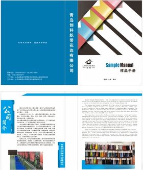 企业手册