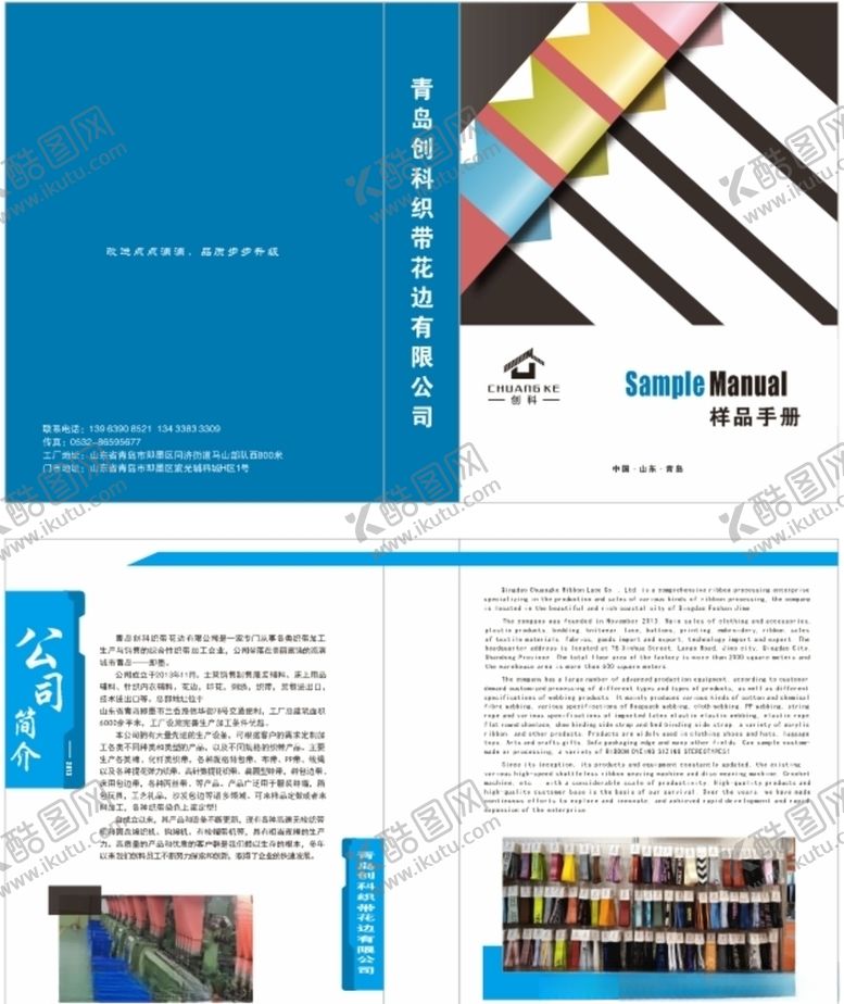 编号：85623005080520036103【酷图网】源文件下载-企业手册