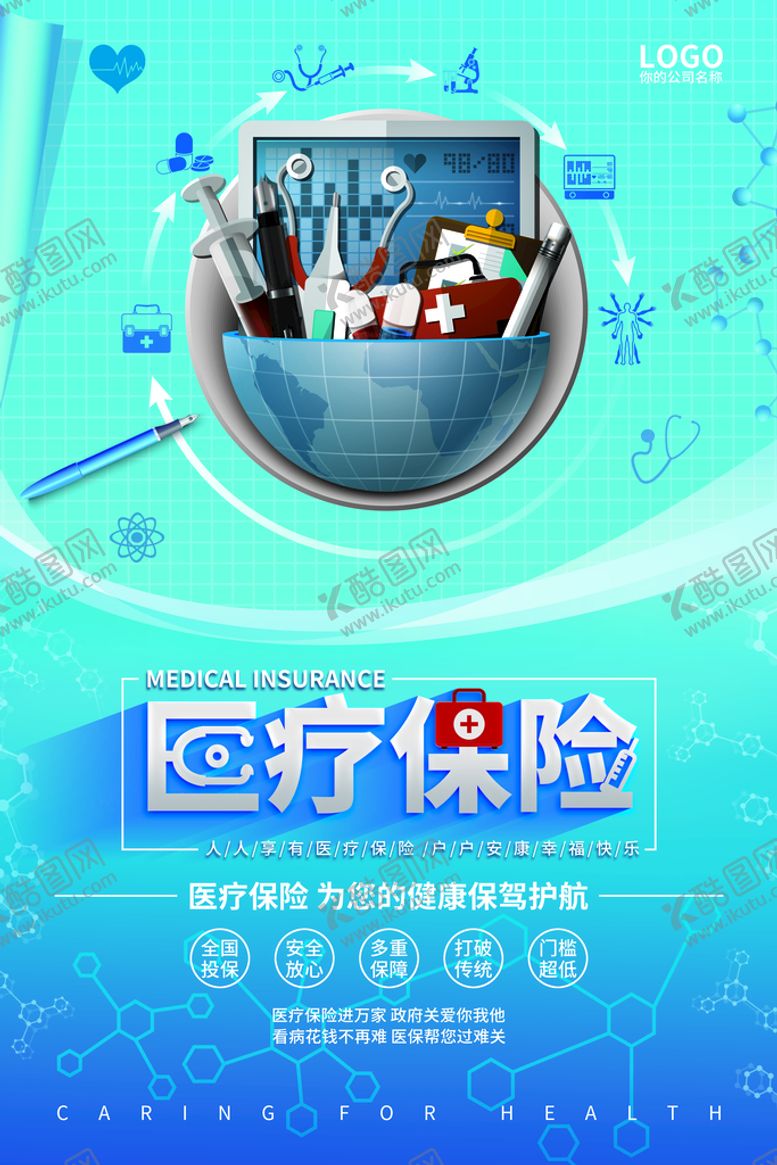 编号：79618209171307092918【酷图网】源文件下载-保险海报