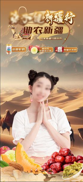 新疆旅游直播间背景