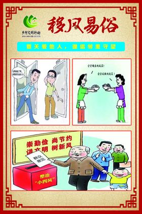 移风易俗文化墙