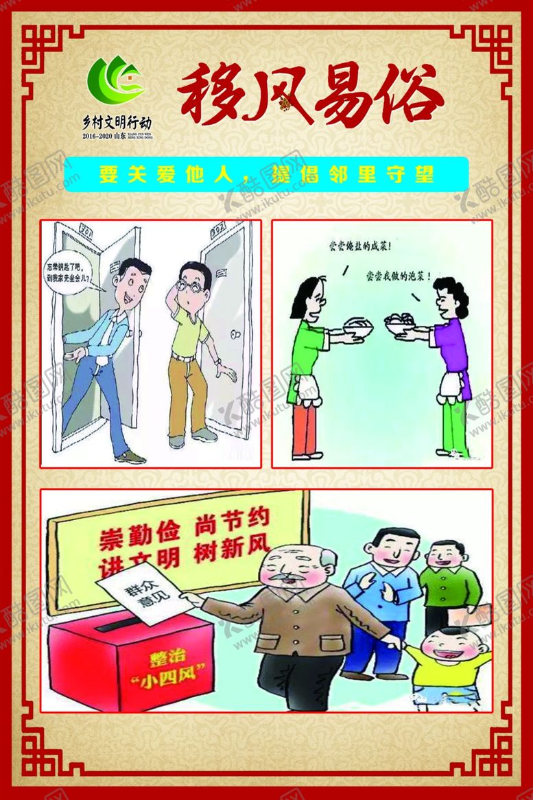 编号：11707005081930525862【酷图网】源文件下载-移风易俗文化墙