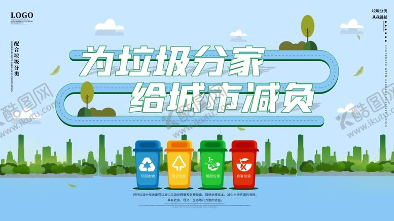 编号：33426709190722487379【酷图网】源文件下载-垃圾分类