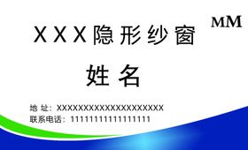 蓝色名片纱窗名片