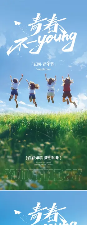 5.4青年节海报