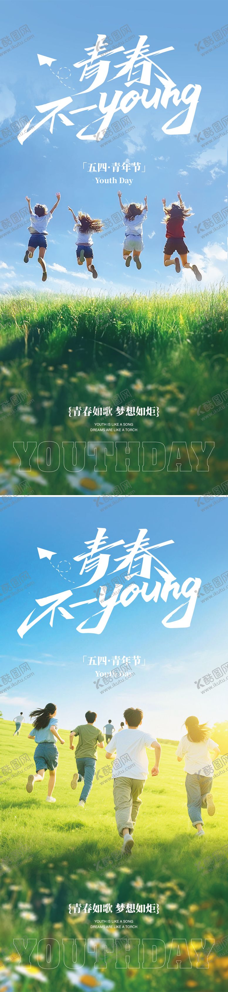 编号：89633604070212494407【酷图网】源文件下载-5.4青年节海报