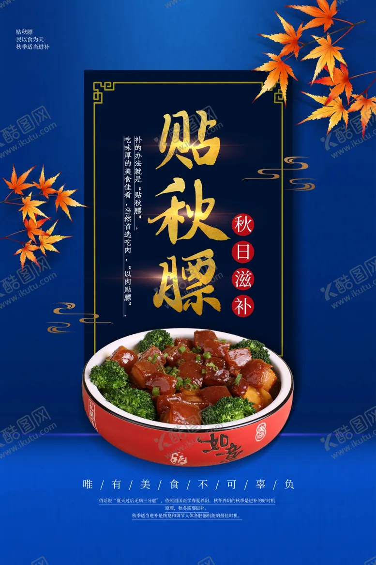 编号：41217806262255018560【酷图网】源文件下载-贴秋膘美食宣传促销活动海报素材