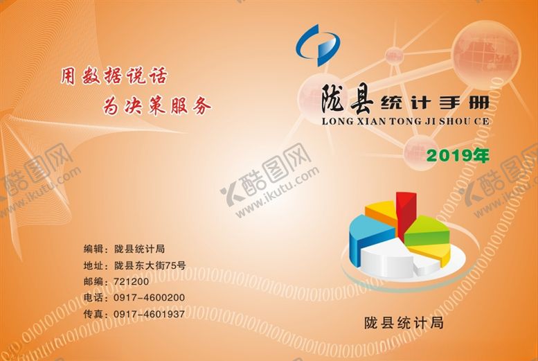 编号：69403610040807506316【酷图网】源文件下载-经济数据统计手册封面