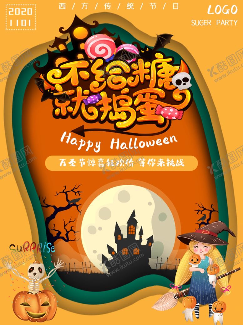 编号：44899409270207343715【酷图网】源文件下载-万圣节海报