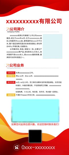 公司简介