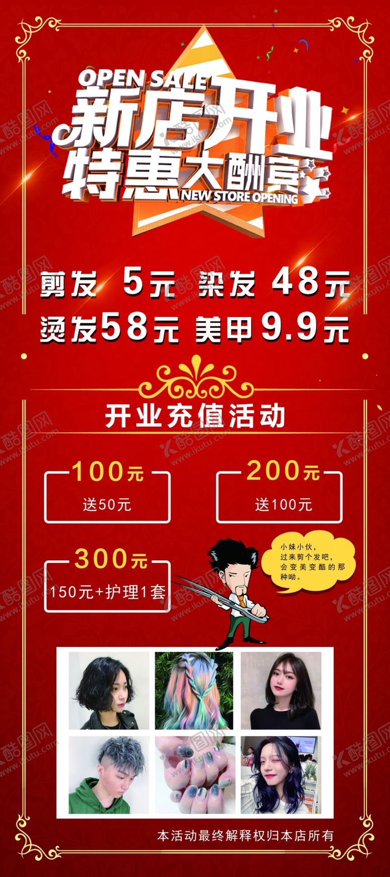 编号：66085510290623268132【酷图网】源文件下载-理发店展架
