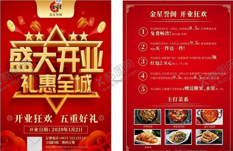 编号：40869310181044551269【酷图网】源文件下载-盛大开业礼惠全城DM单活动海报