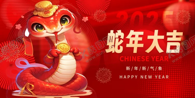 编号：37993901300120091516【酷图网】源文件下载-蛇年大吉