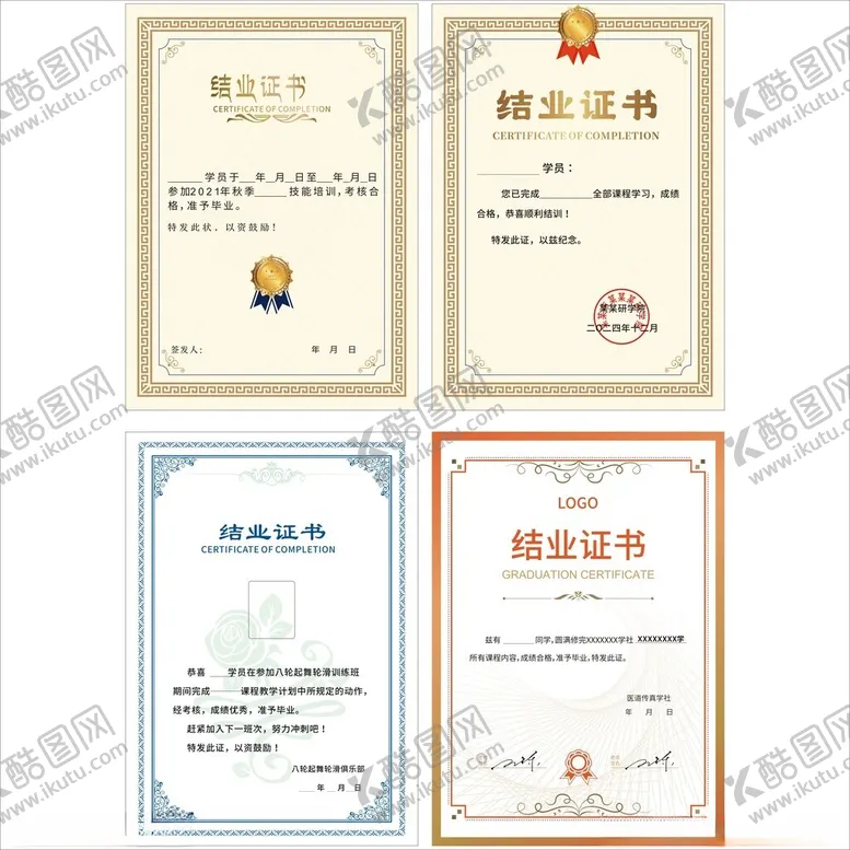 编号：21015901290229084202【酷图网】源文件下载-结业证书