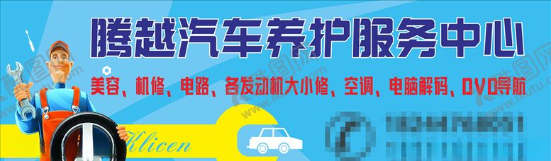 编号：65387405080847407225【酷图网】源文件下载-汽车养护