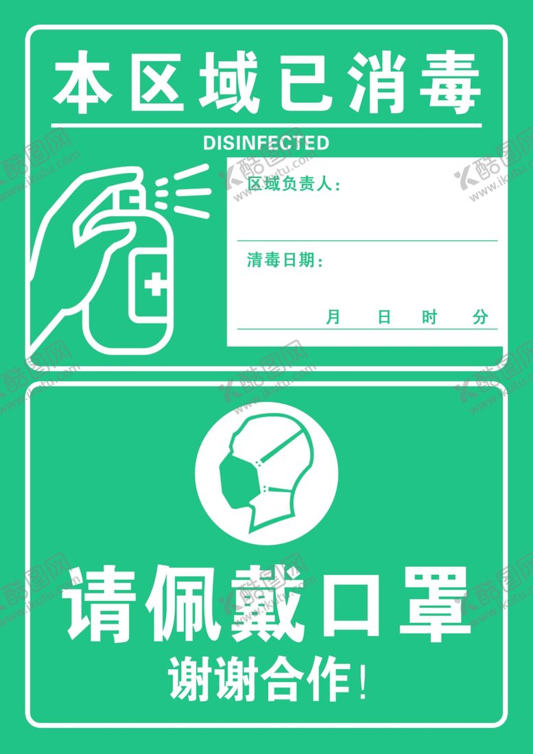 编号：70490303222155113313【酷图网】源文件下载-本区已消毒消毒杀菌记录