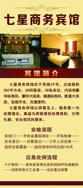 宾馆展架