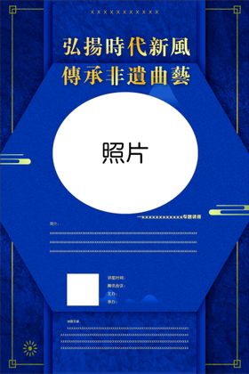 编号：96834709300325401305【酷图网】源文件下载-曲艺海报