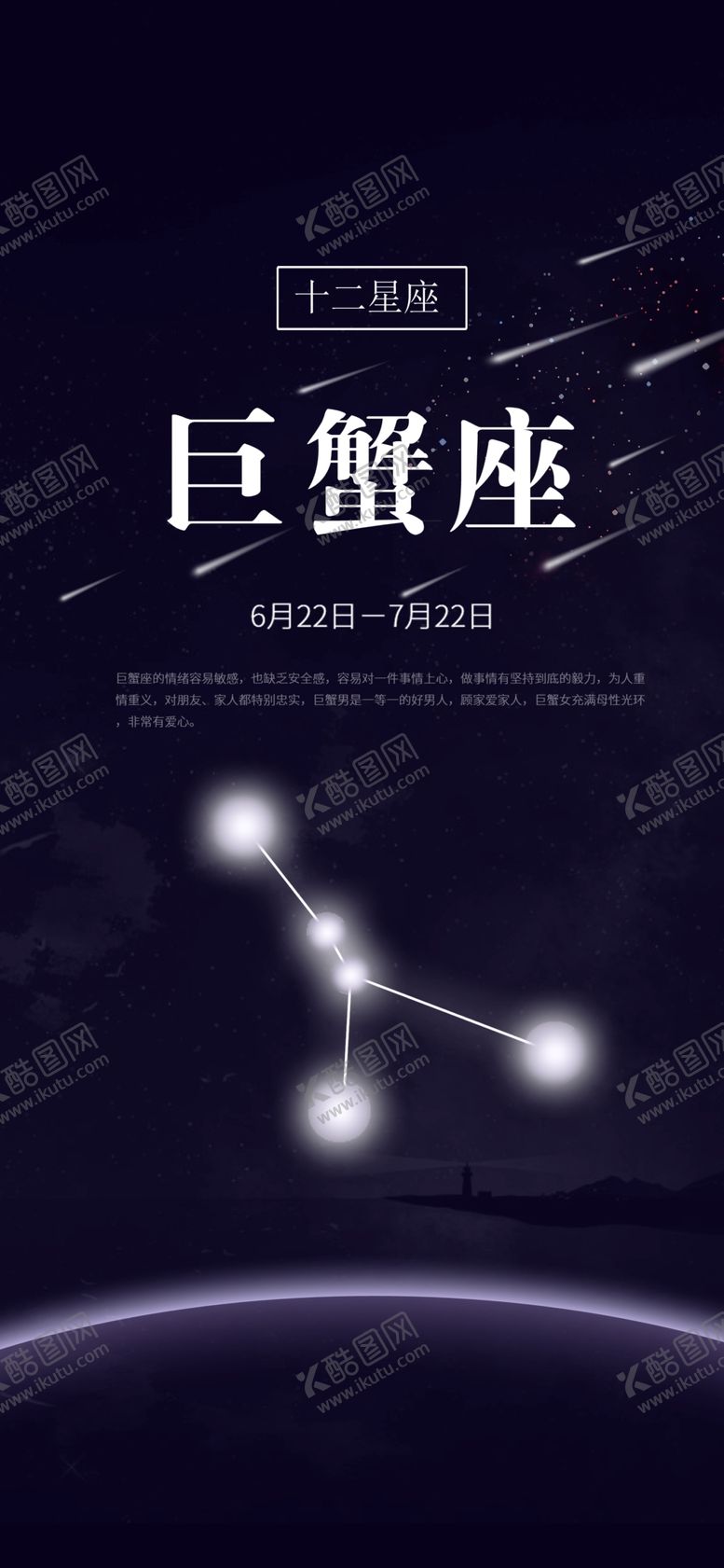 编号：99286909282235304905【酷图网】源文件下载-星座海报