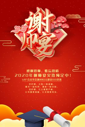 谢师宴