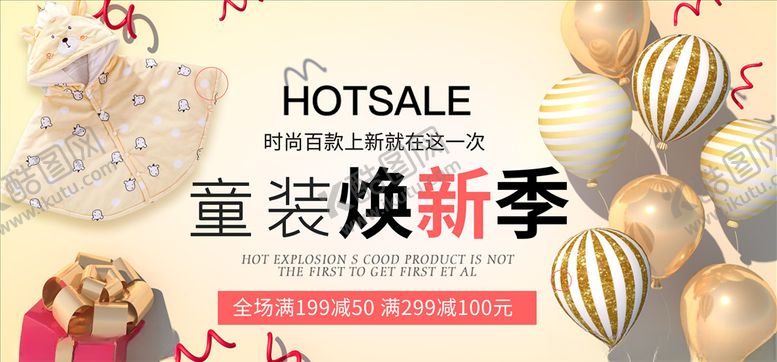 编号：48251804240044344457【酷图网】源文件下载-童装海报