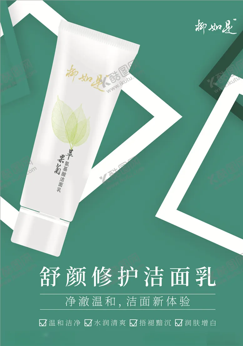 编号：37341606300447169265【酷图网】源文件下载-洗面奶