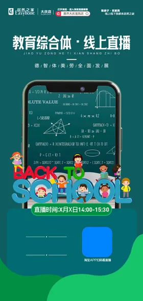 直播绿色背景居然之家手机黑板