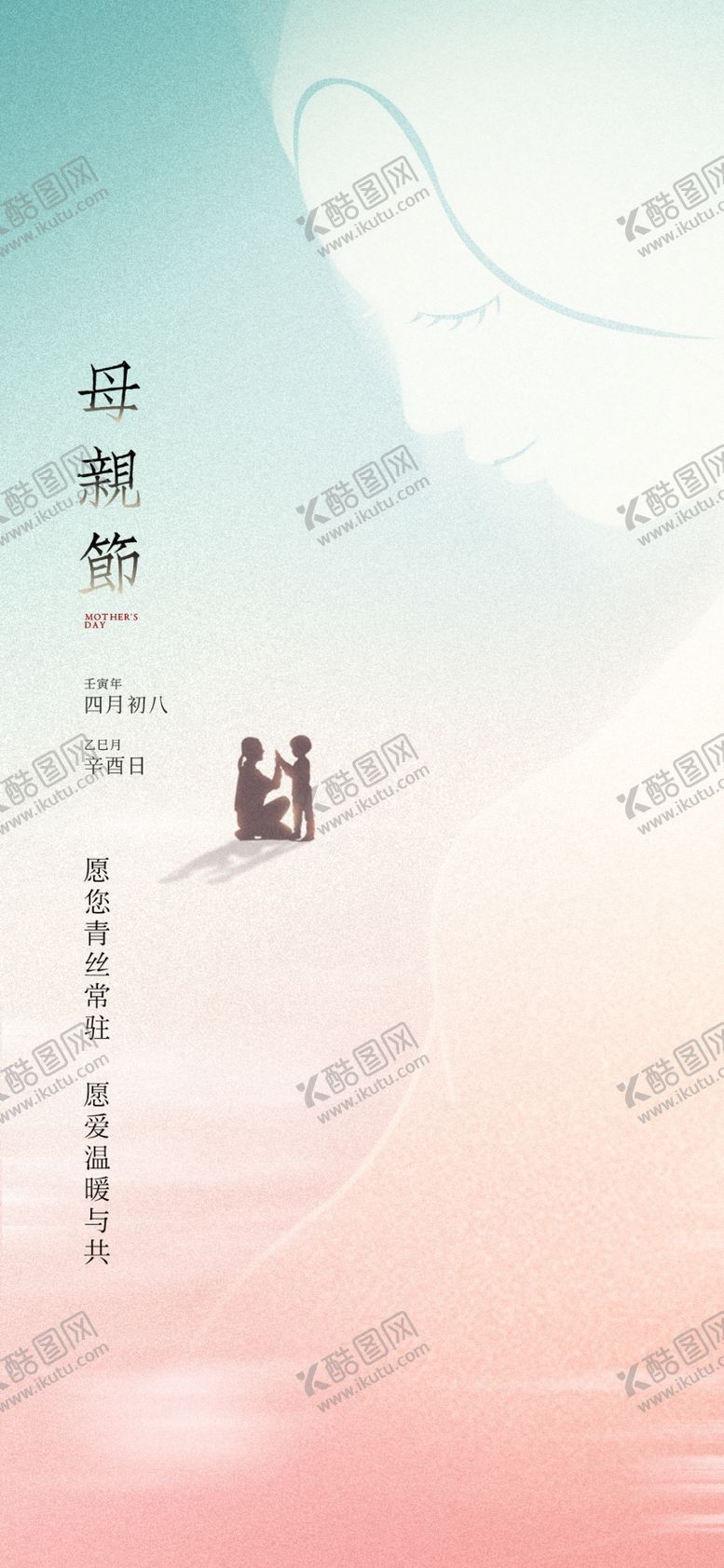 编号：53489901231145298890【酷图网】源文件下载-母亲节