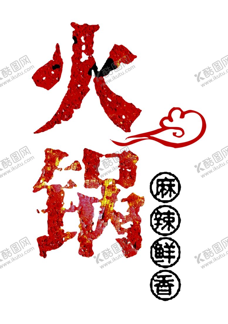 编号：93078910081912164904【酷图网】源文件下载-唯美中国风饮食火锅麻辣鲜香艺术