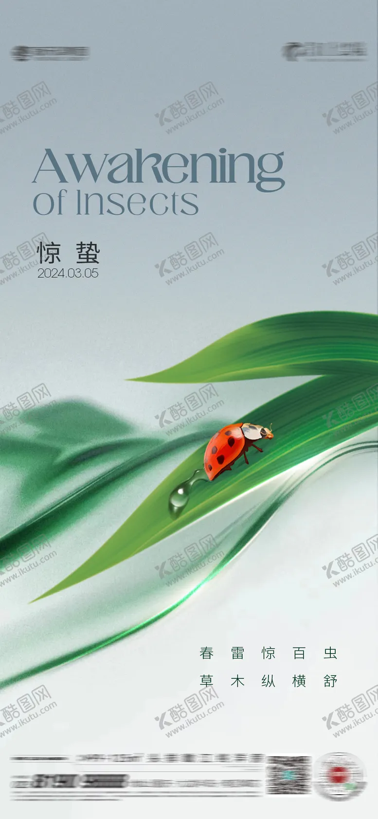 编号：34472611280456511897【酷图网】源文件下载-惊蛰节气海报
