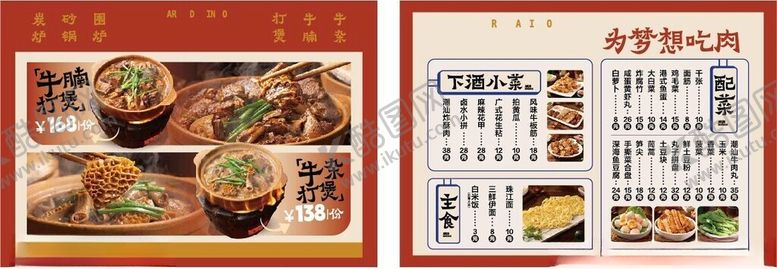 编号：10381001230829394675【酷图网】源文件下载-打边炉火锅菜单图片
