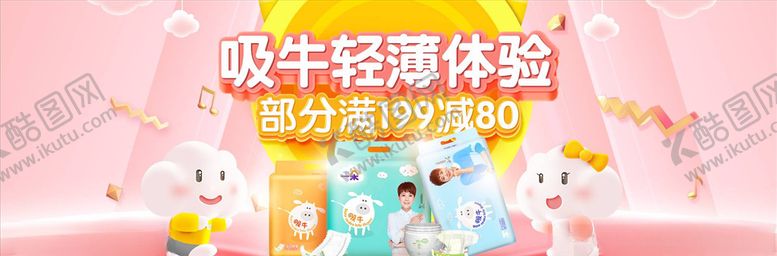 编号：68550903261401574598【酷图网】源文件下载-母婴用品