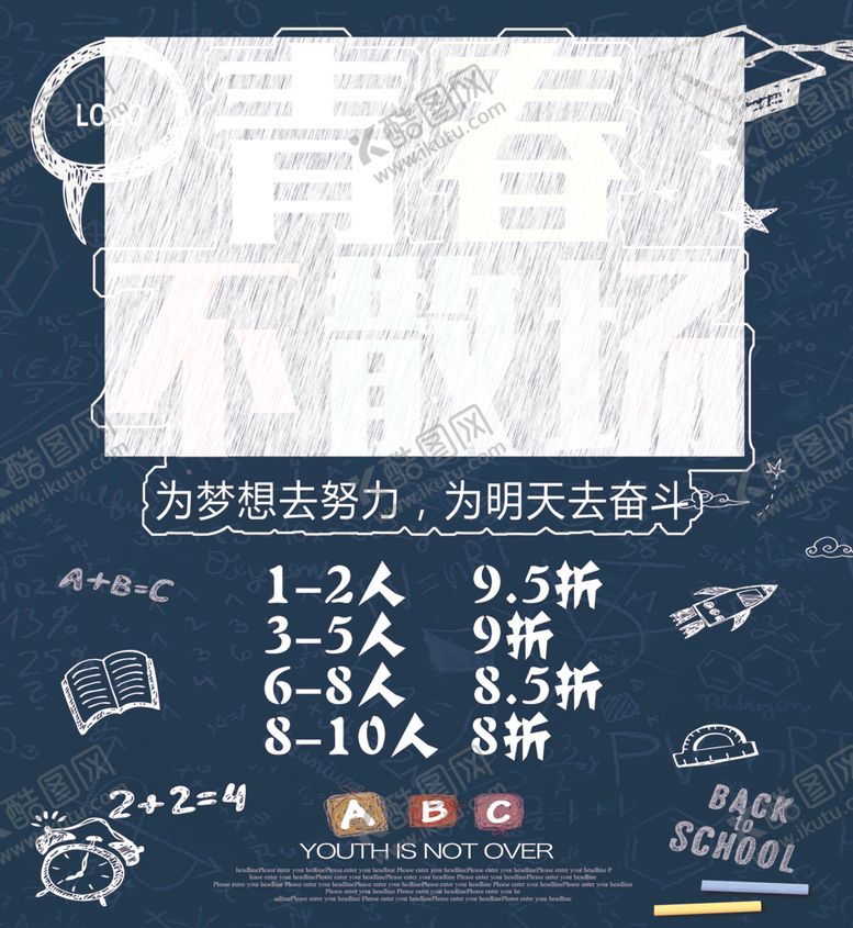 编号：79093807011911171765【酷图网】源文件下载-青春不散场