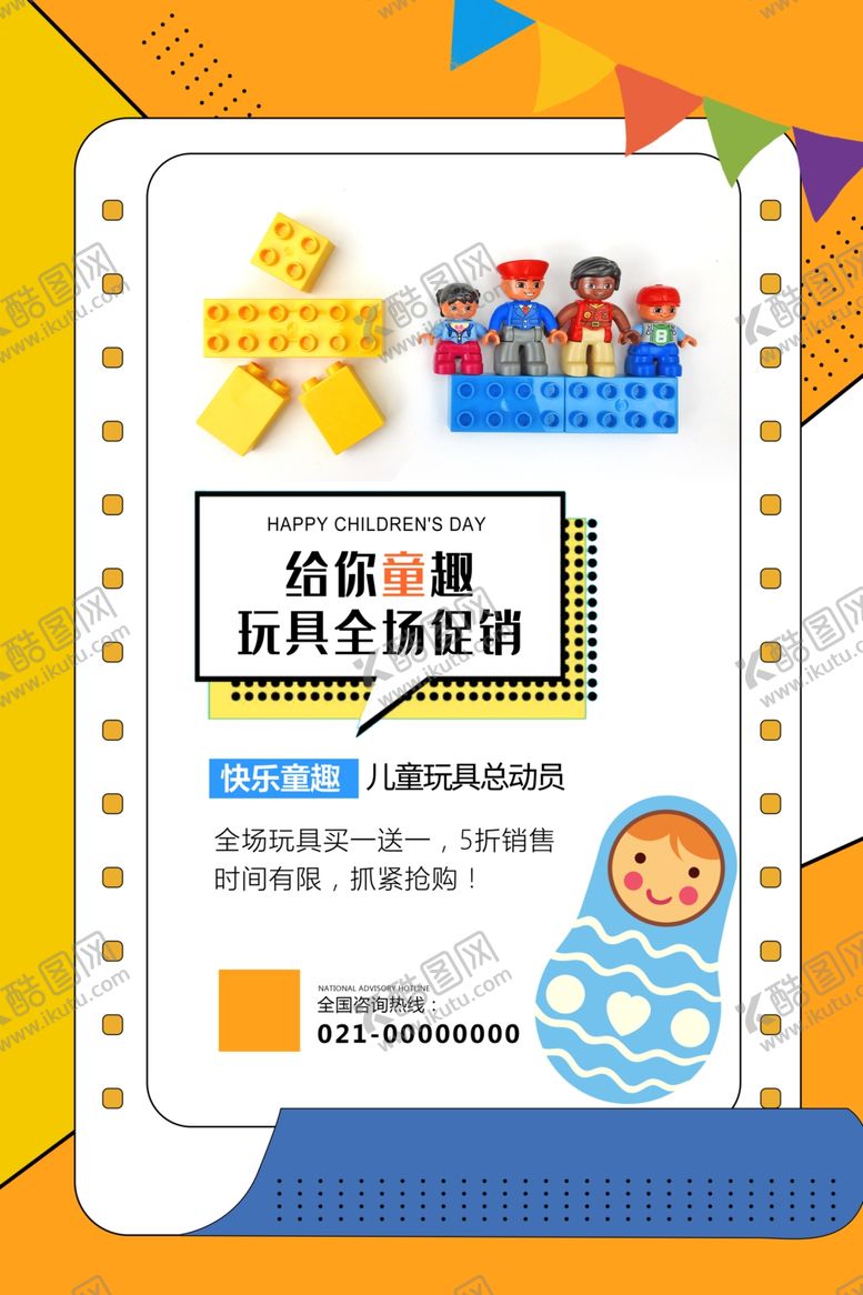 编号：78793107082318379020【酷图网】源文件下载-孟菲斯风格六一