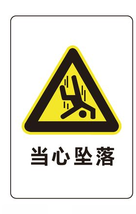 安全标识告示牌公示警示
