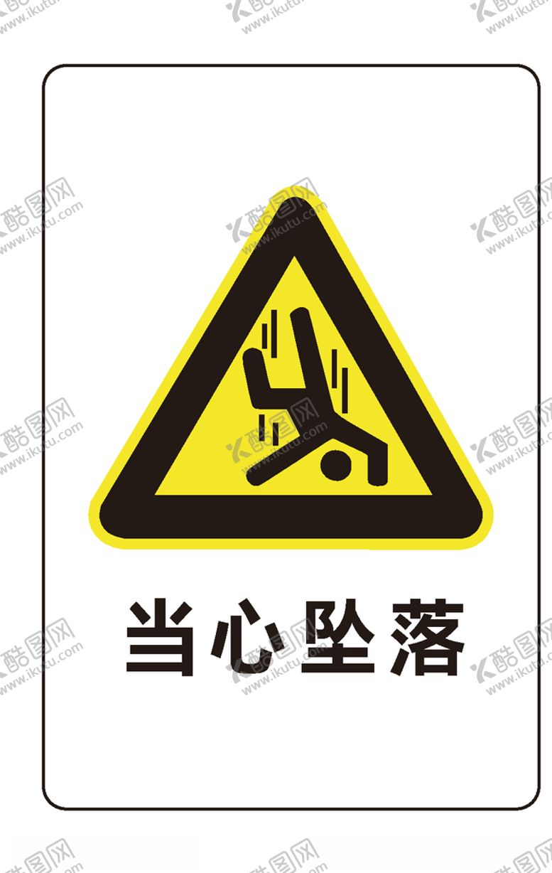 编号：71282505131146543353【酷图网】源文件下载-安全标识